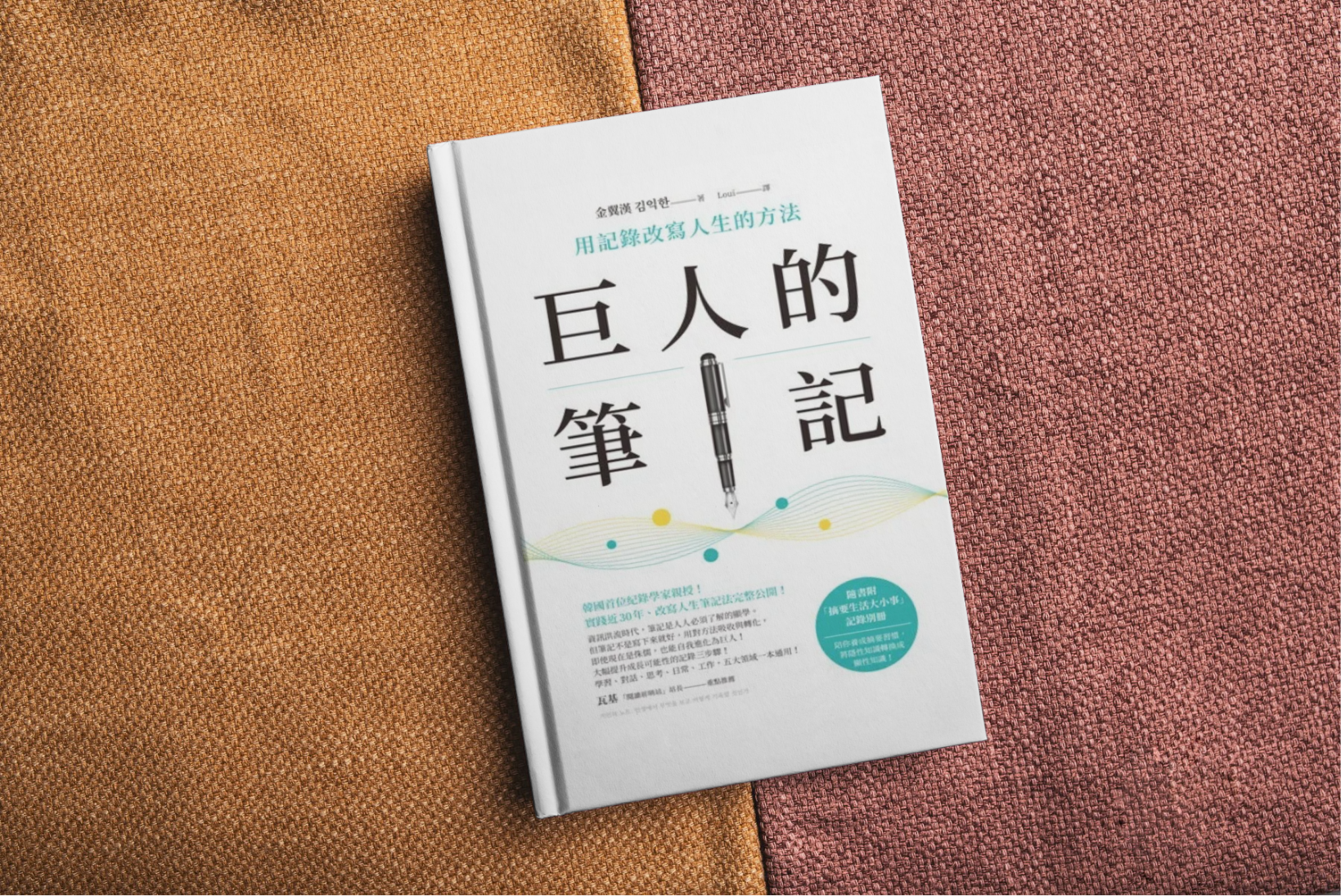 巨人的筆記